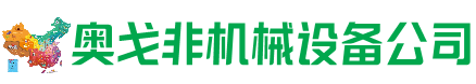 新乐市回收加工中心:立式,卧式,龙门加工中心,加工设备,旧数控机床_奥戈非机械设备公司